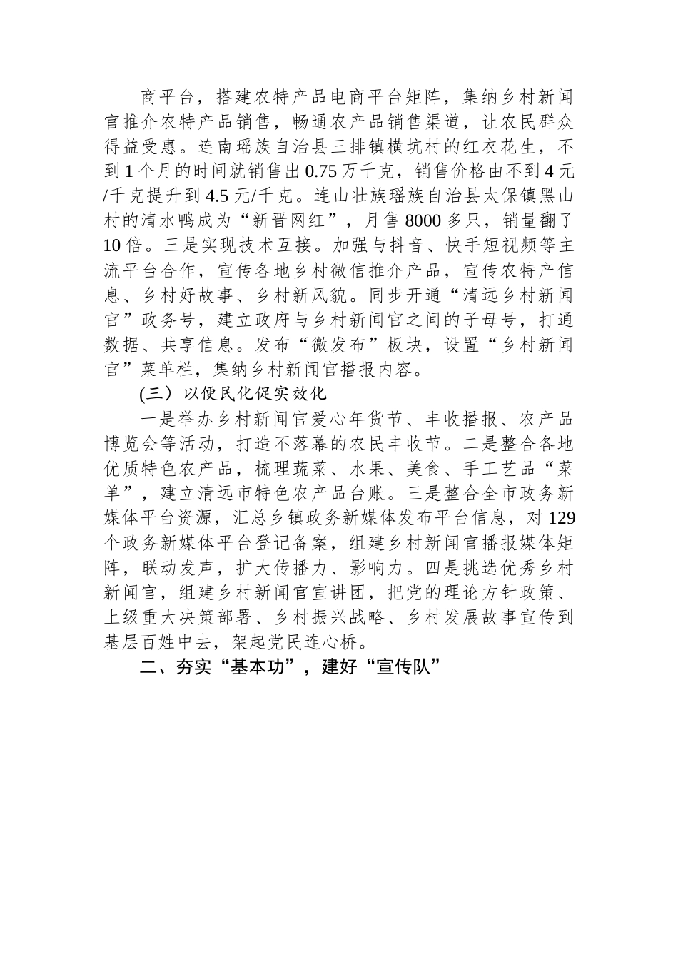 （乡村治理典型案例）小小新闻官 乡村大作为.docx_第3页