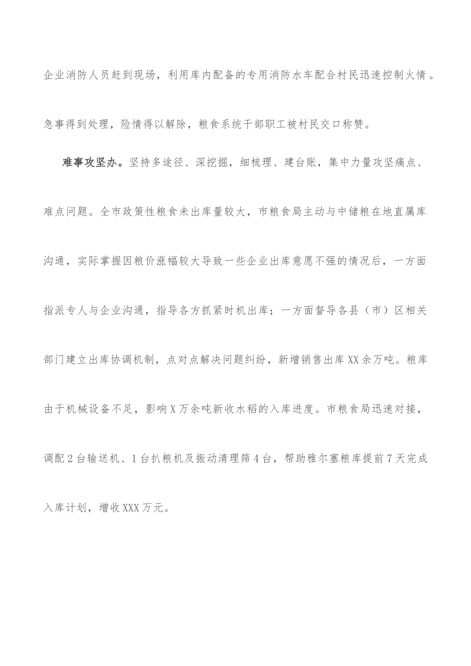 “我为群众办实事”实践活动经验材料：聚焦“急难愁盼”倾心为民解忧.docx_第2页