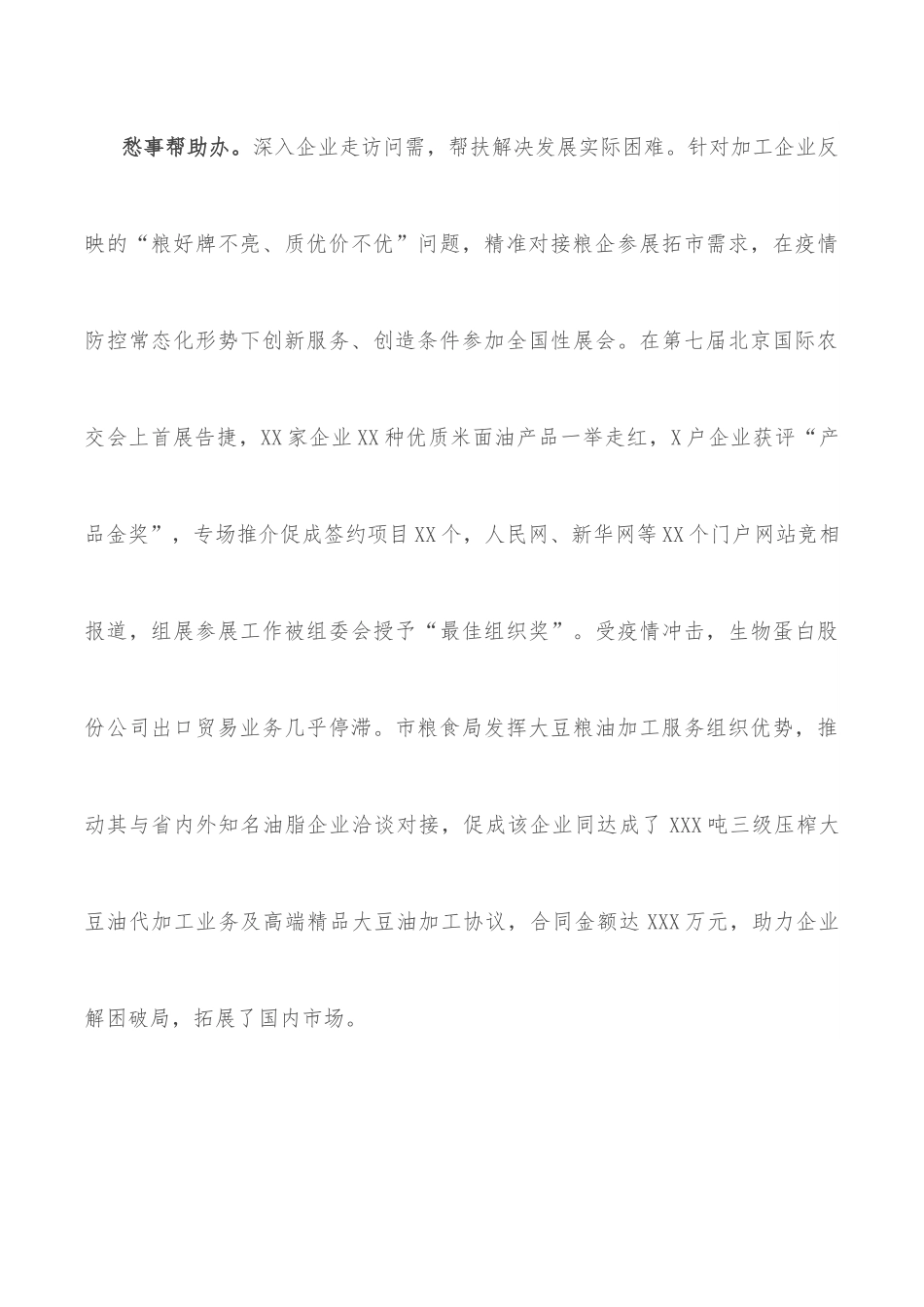 “我为群众办实事”实践活动经验材料：聚焦“急难愁盼”倾心为民解忧.docx_第3页