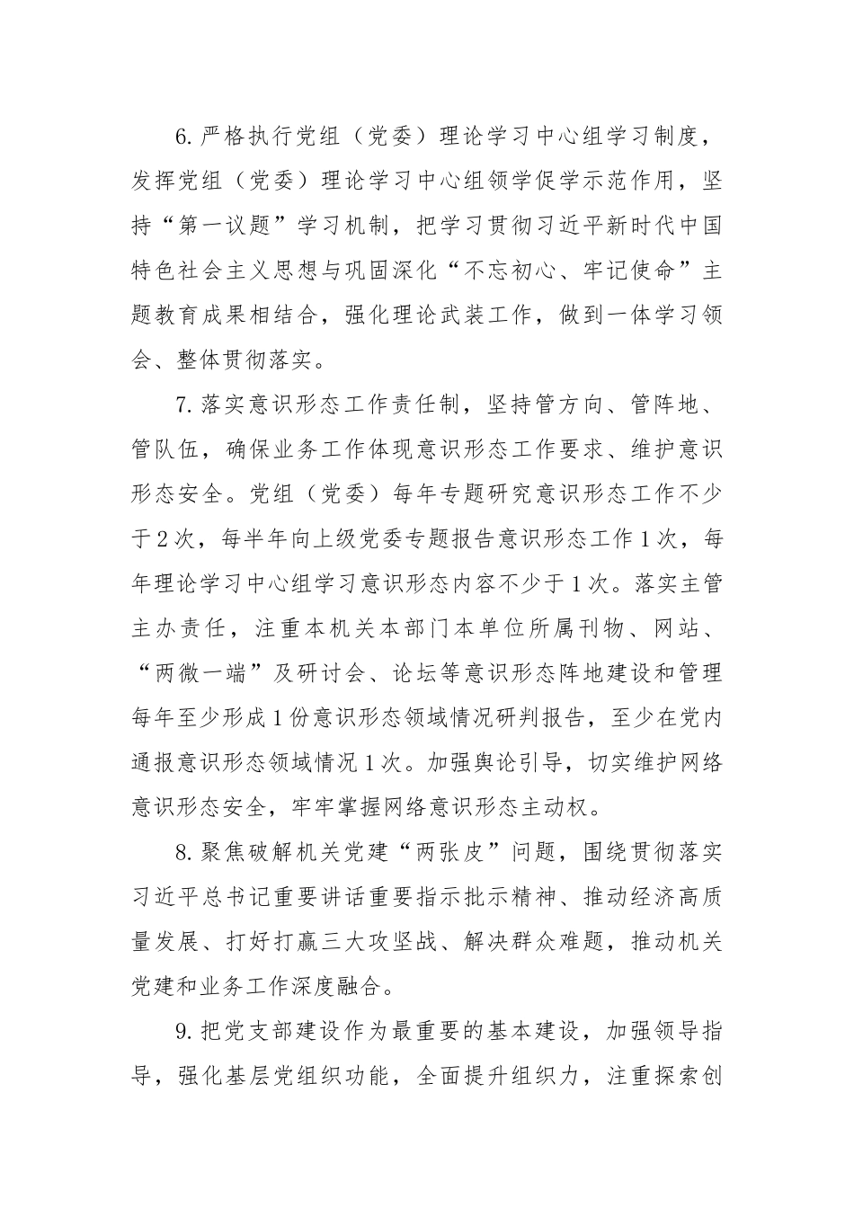 2021年度市直机关党的建设“三级四岗”责任清单.docx_第2页