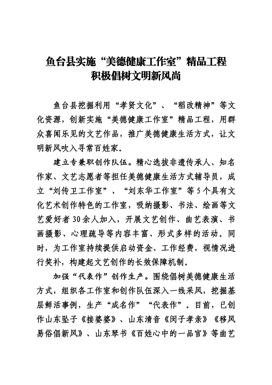 X县创新实施“美德健康工作室”精品工程.docx_第1页