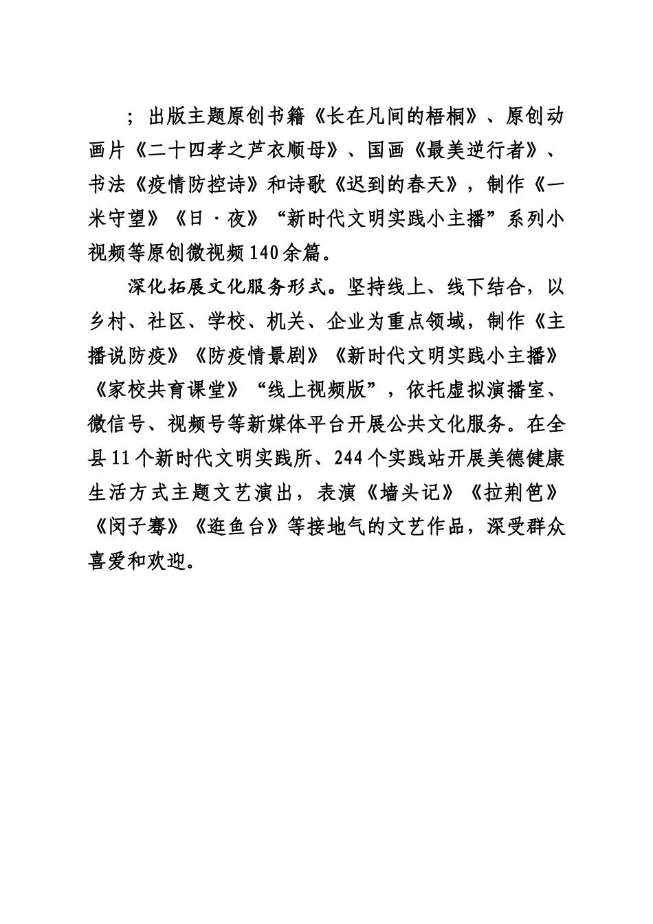 X县创新实施“美德健康工作室”精品工程.docx_第3页