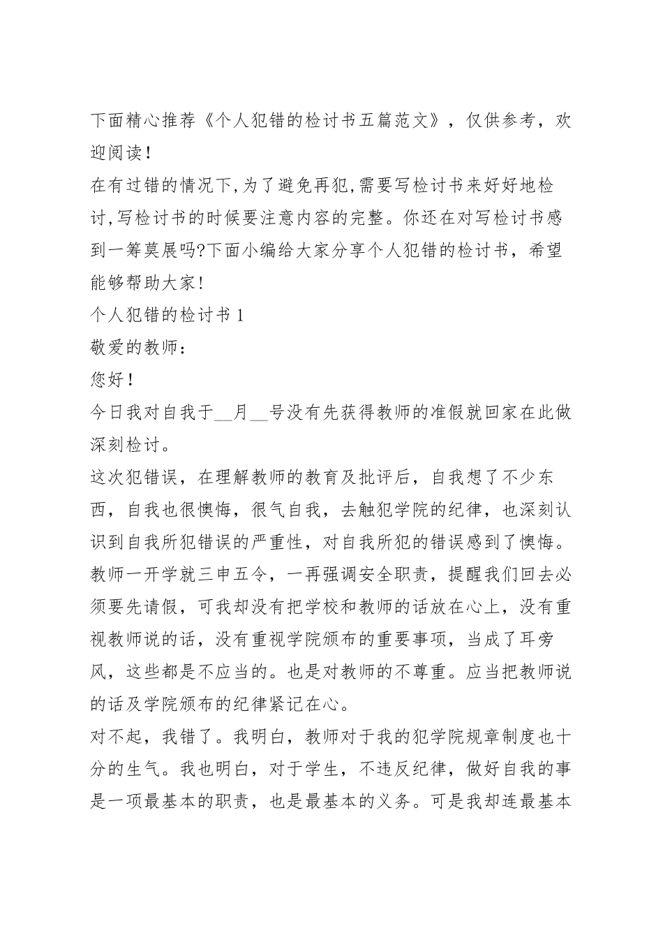 个人犯错的检讨书五篇范文.docx_第2页