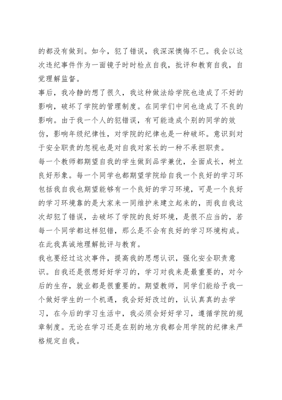 个人犯错的检讨书五篇范文.docx_第3页