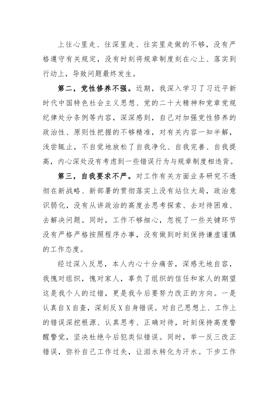 2023年关于违反财经纪律受到纪律处分的检讨书.docx_第3页