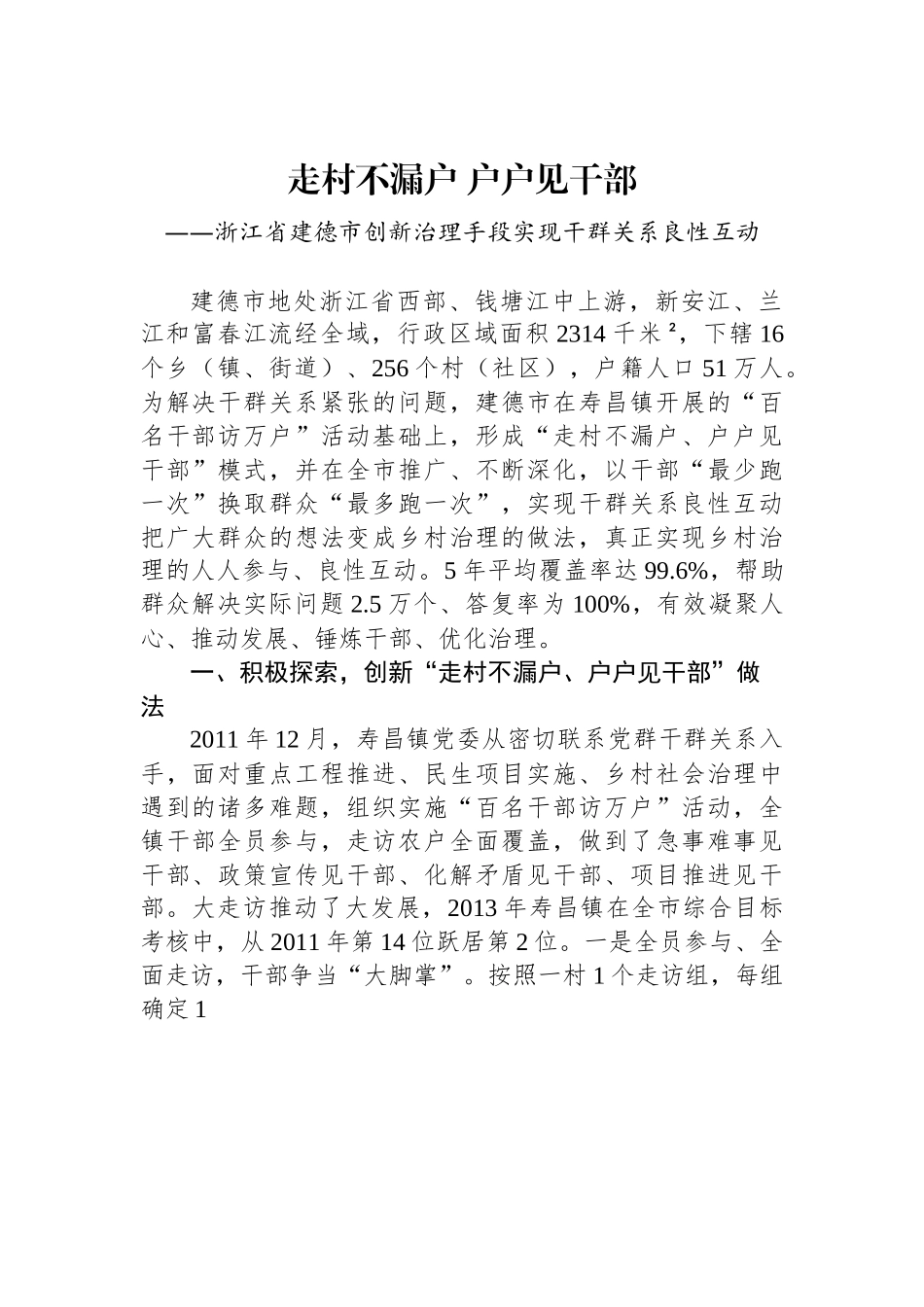（乡村治理典型案例）走村不漏户 户户见干部.docx_第1页