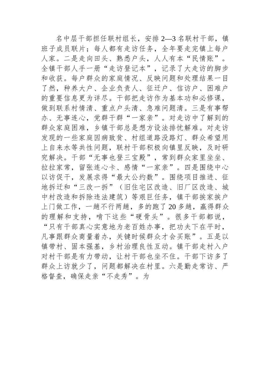 （乡村治理典型案例）走村不漏户 户户见干部.docx_第2页