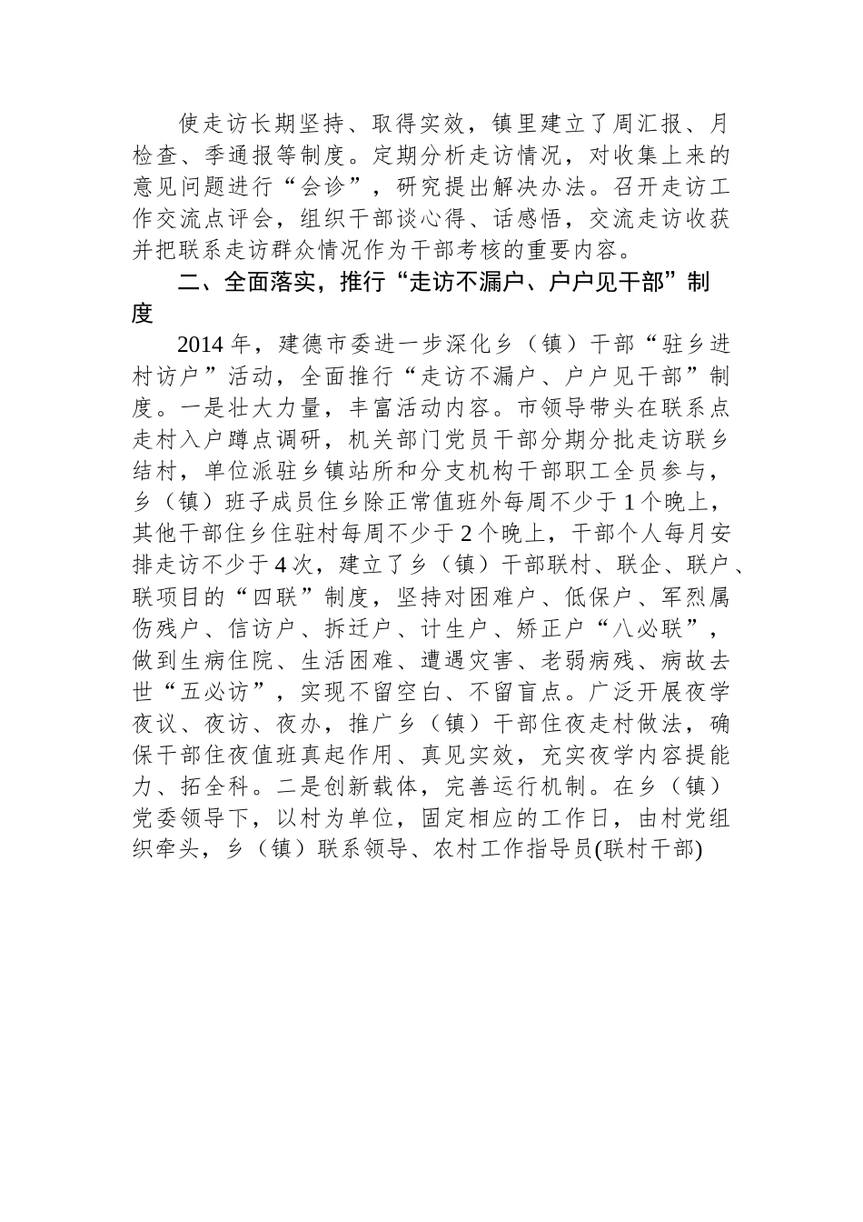 （乡村治理典型案例）走村不漏户 户户见干部.docx_第3页