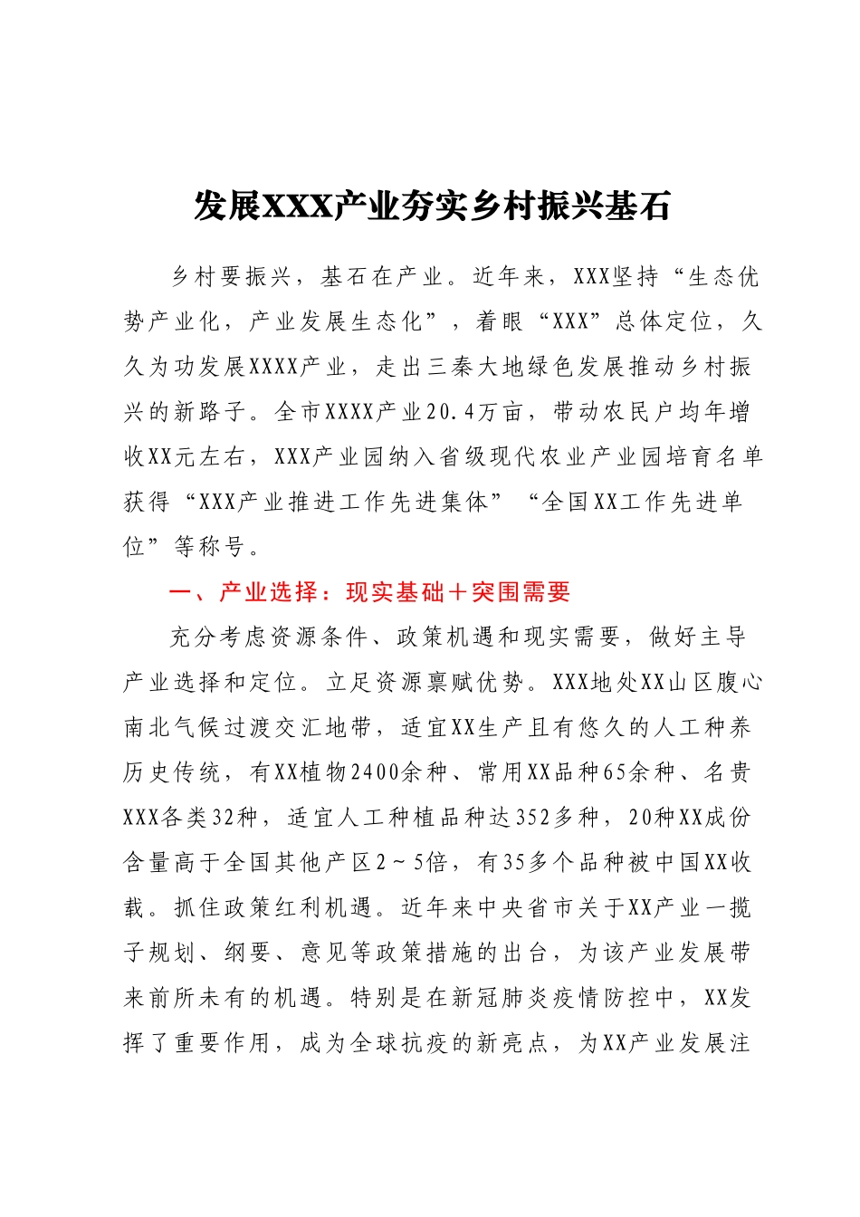 产业发展经验材料.docx_第1页