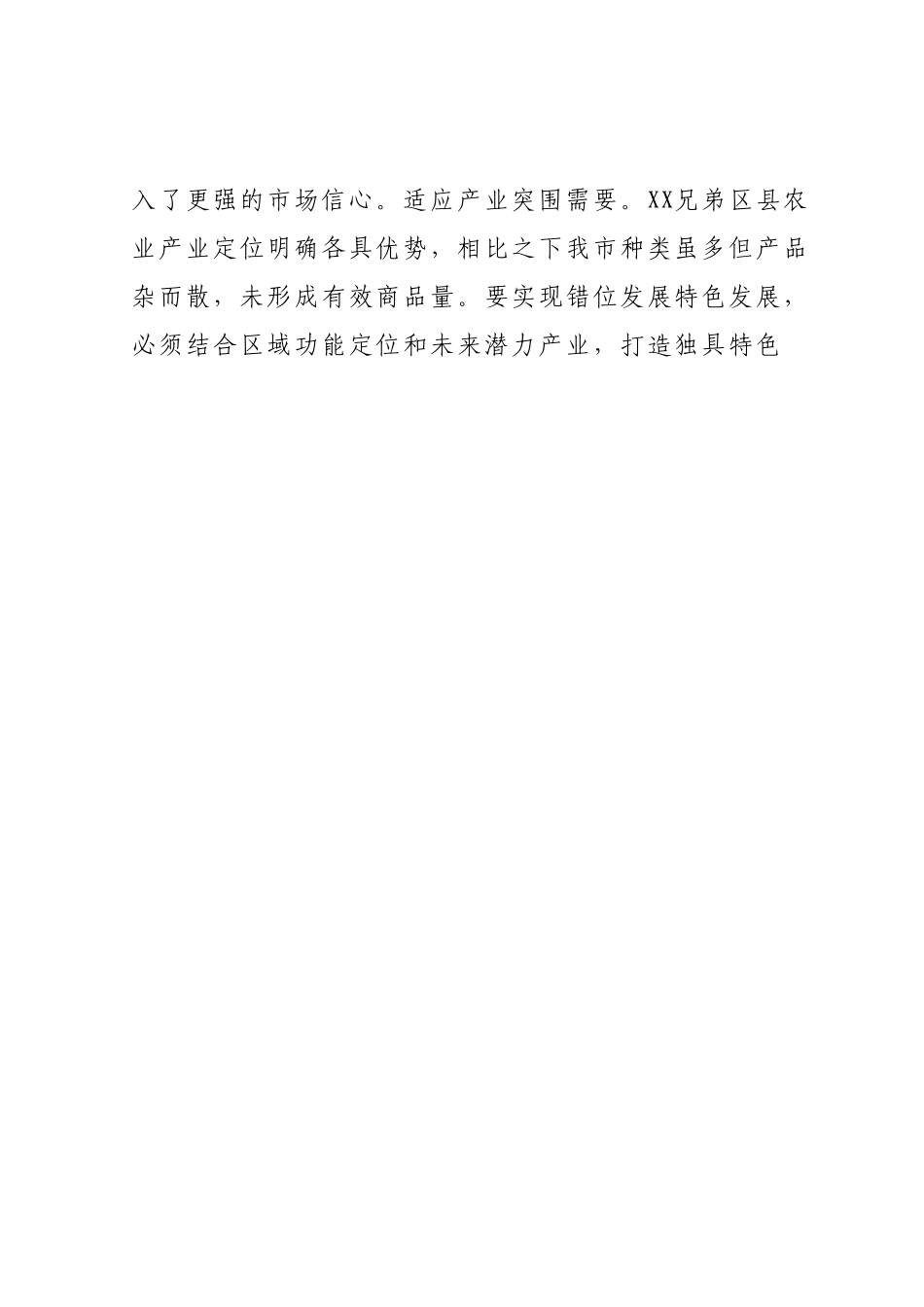 产业发展经验材料.docx_第2页