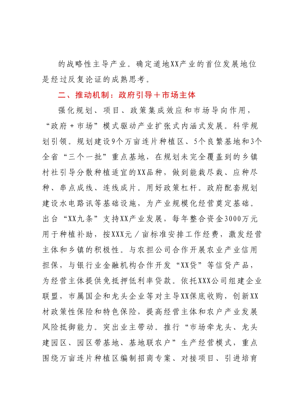 产业发展经验材料.docx_第3页