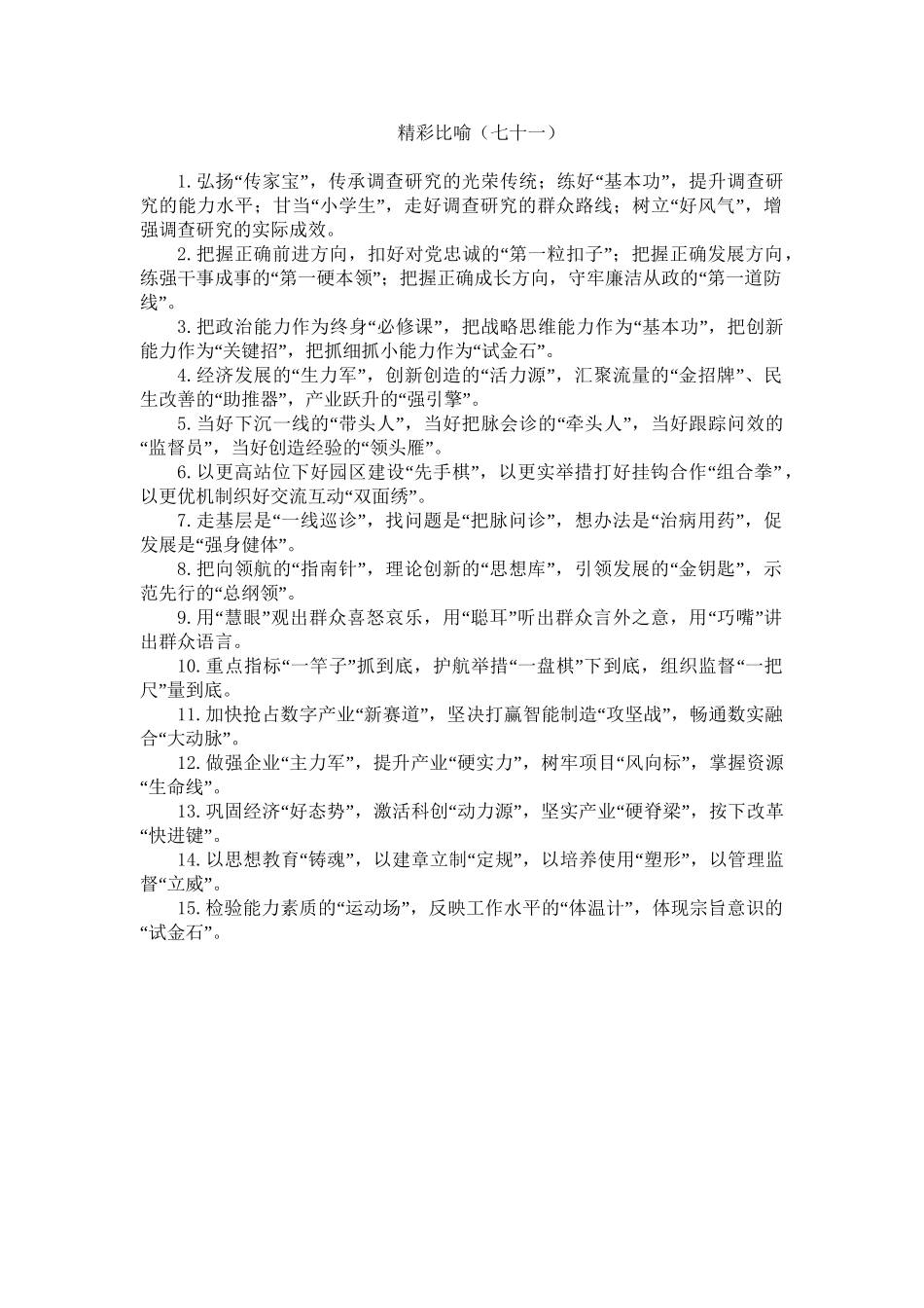 精彩比喻类排比句40例（2023年7月6日）.doc_第1页