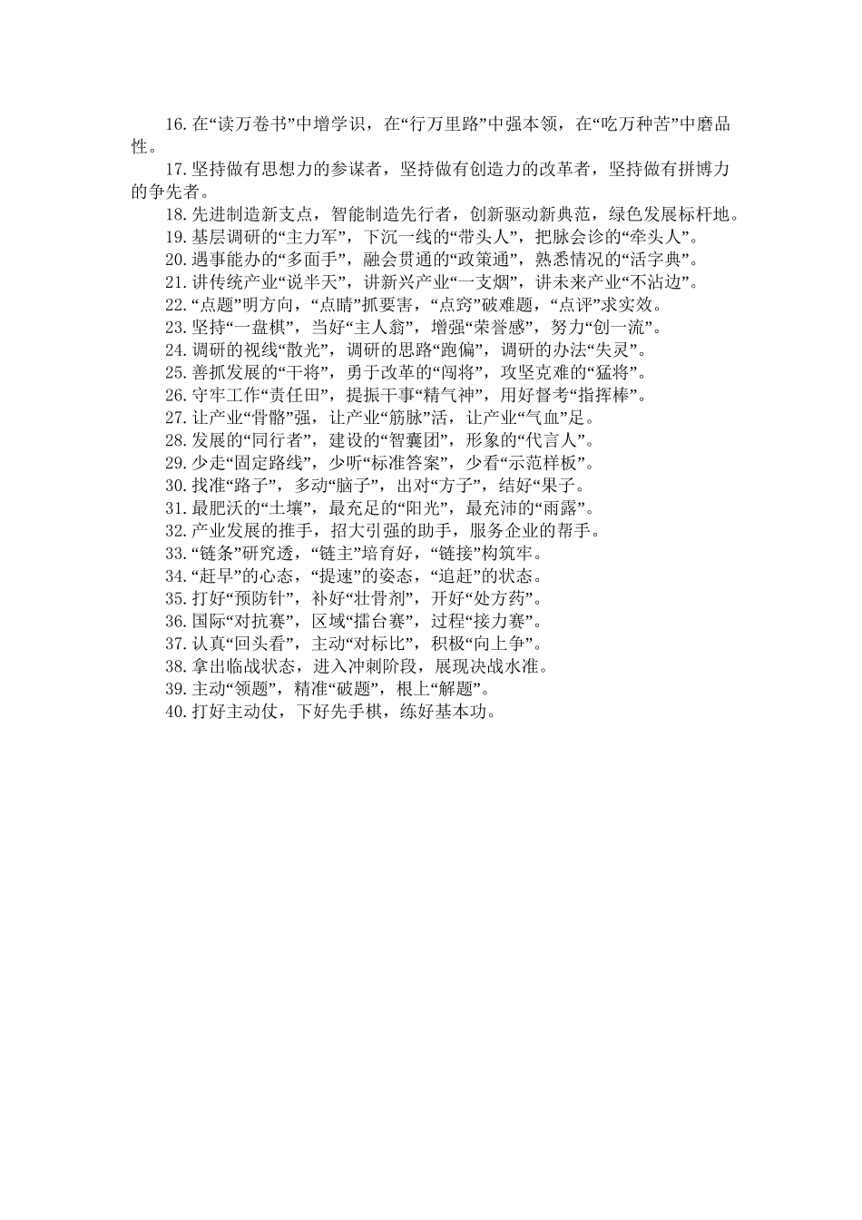 精彩比喻类排比句40例（2023年7月6日）.doc_第2页