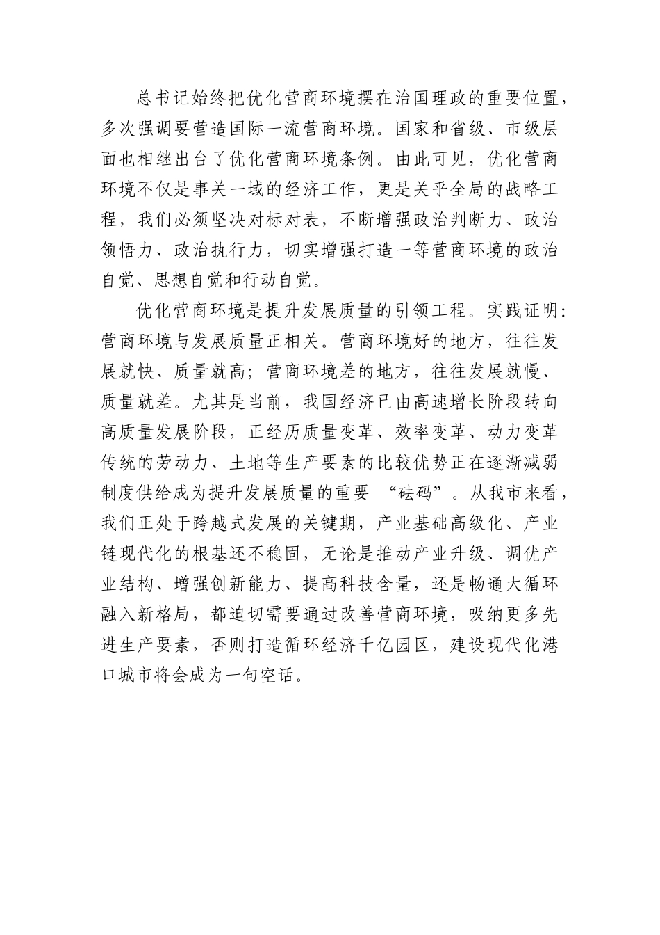 (20篇)优化营商环境相关材料的写法.docx_第3页