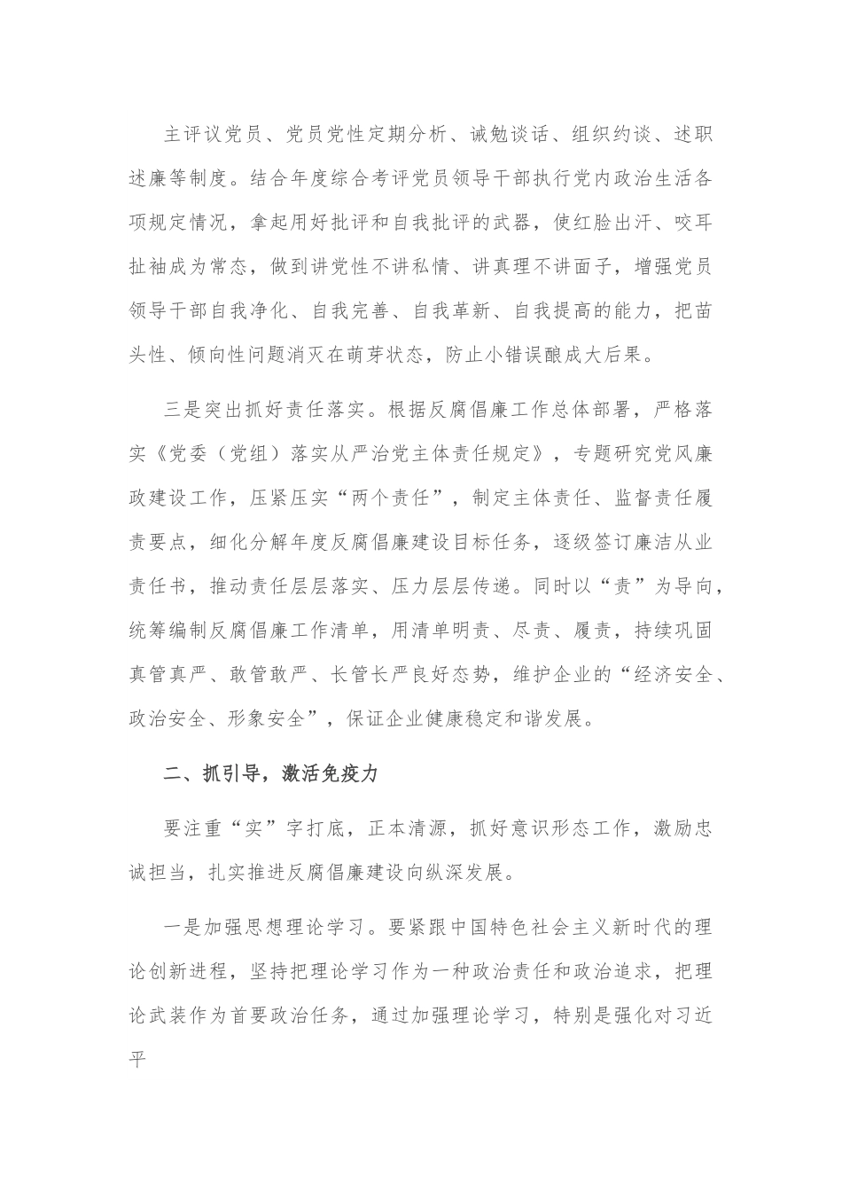 国企党建经验交流：加强新常态下国企反腐倡廉建设.docx_第3页