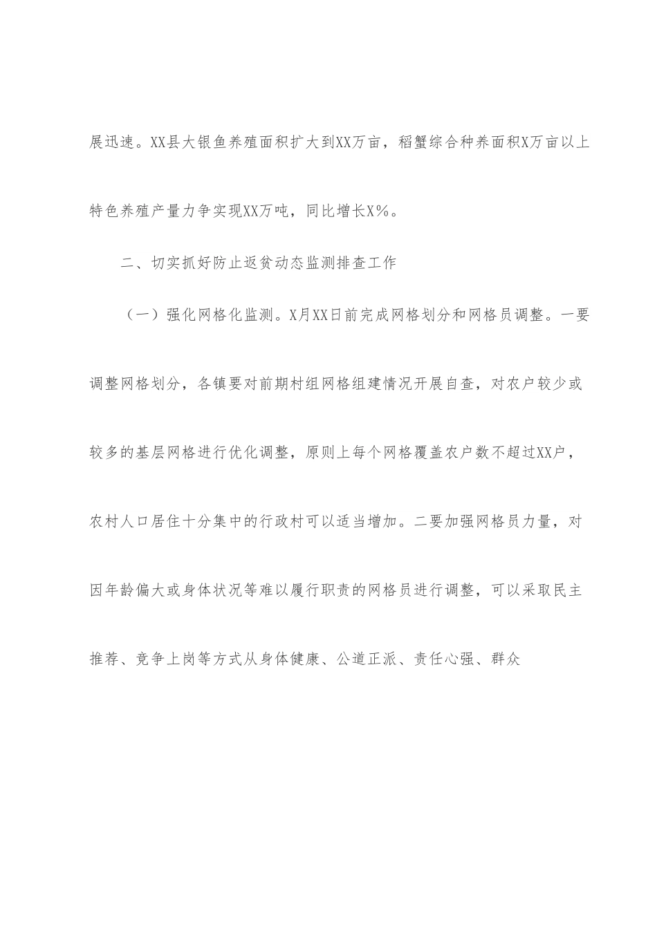XX区2022年上半年乡村振兴工作重点及开展情况.docx_第2页