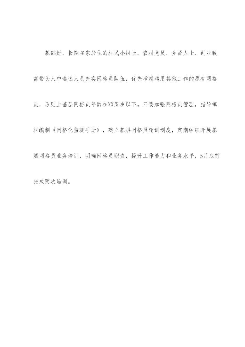 XX区2022年上半年乡村振兴工作重点及开展情况.docx_第3页