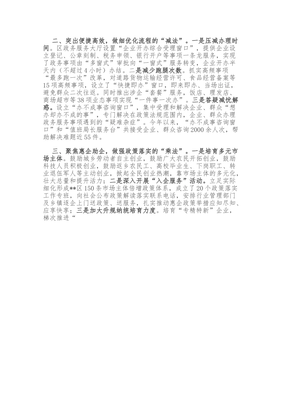 经验交流：区运用“加减乘除”法激发市场主体活力 促进市场主体倍增.doc_第2页