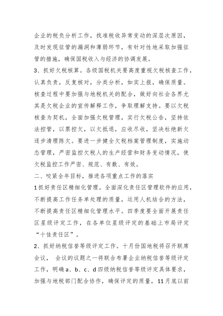 (34篇)有关税务部门工作亮点创新.docx_第3页