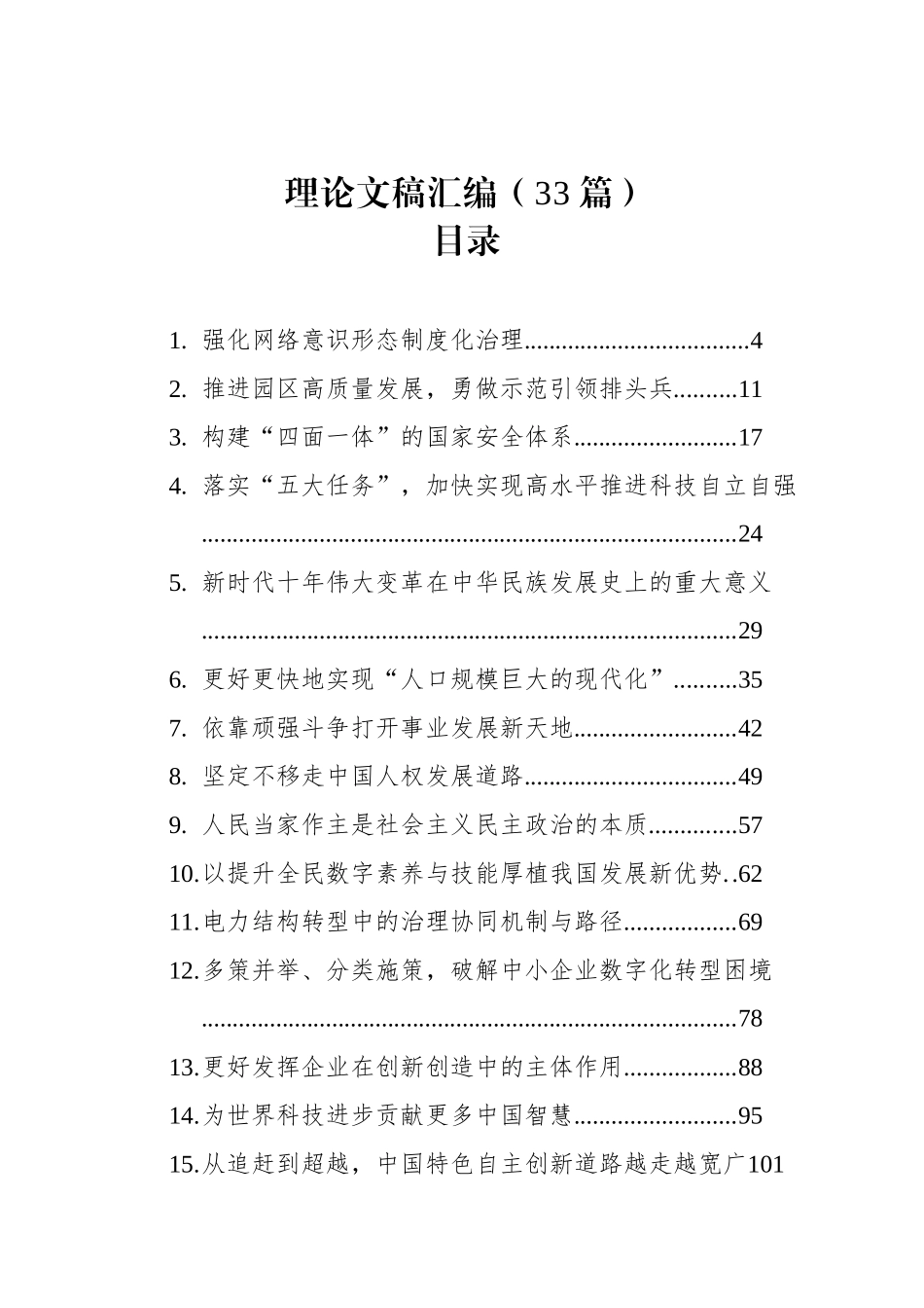 理论文稿汇编（33篇）.docx_第1页