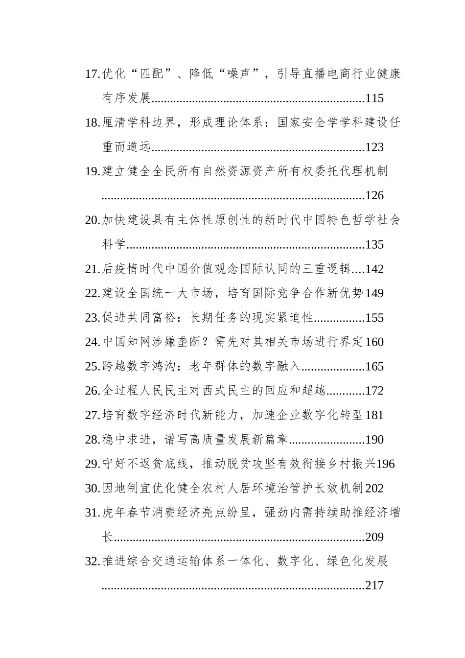 理论文稿汇编（33篇）.docx_第3页