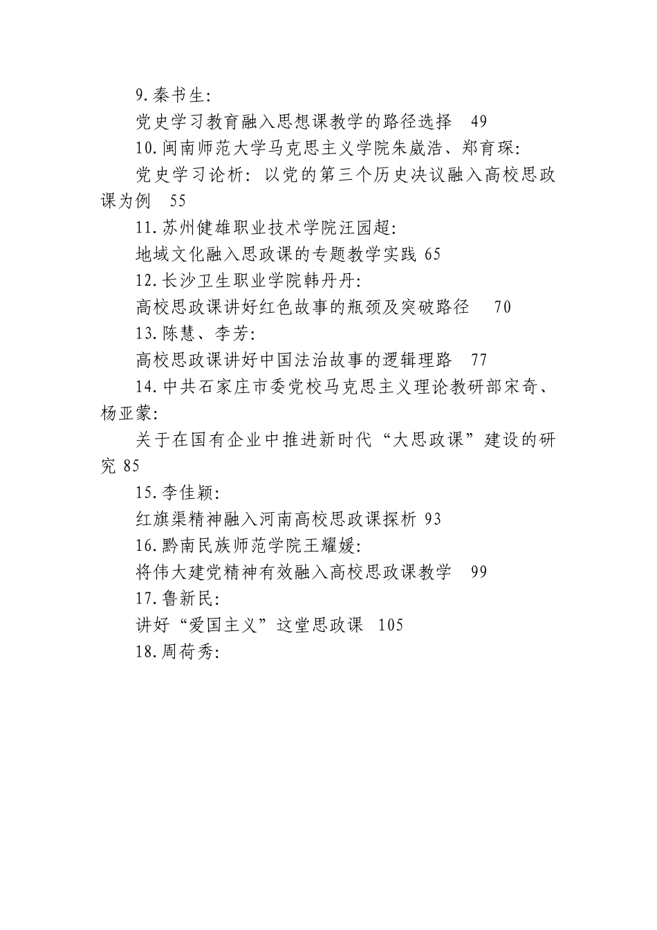 (46篇)2022年思政课、思想政治理论课素材汇编.doc_第2页