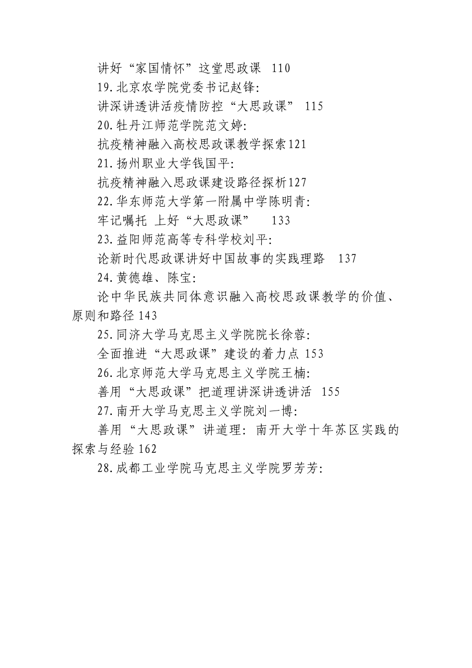 (46篇)2022年思政课、思想政治理论课素材汇编.doc_第3页