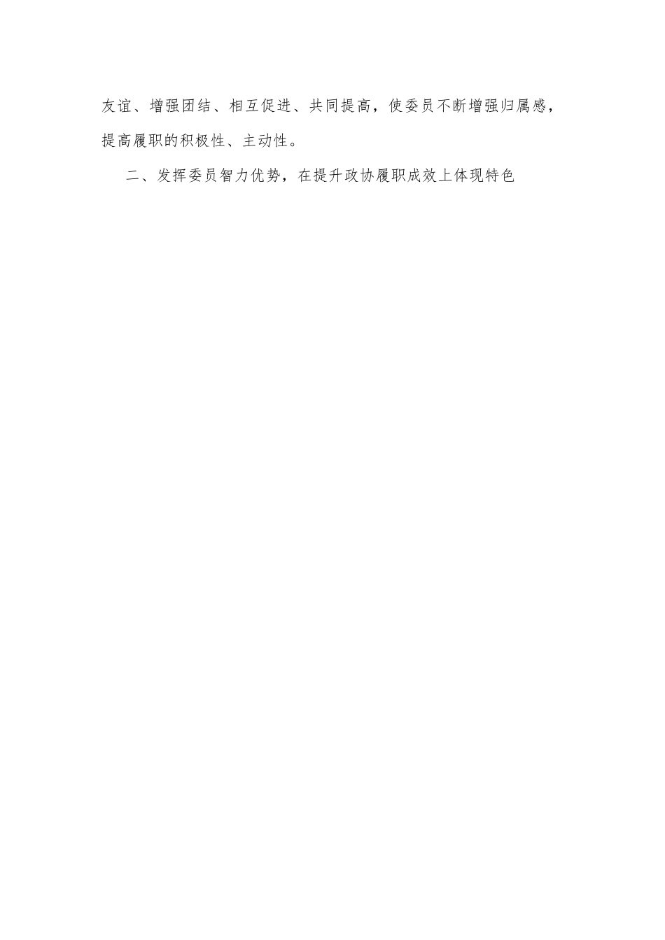 政协工作室经验交流材料.docx_第2页