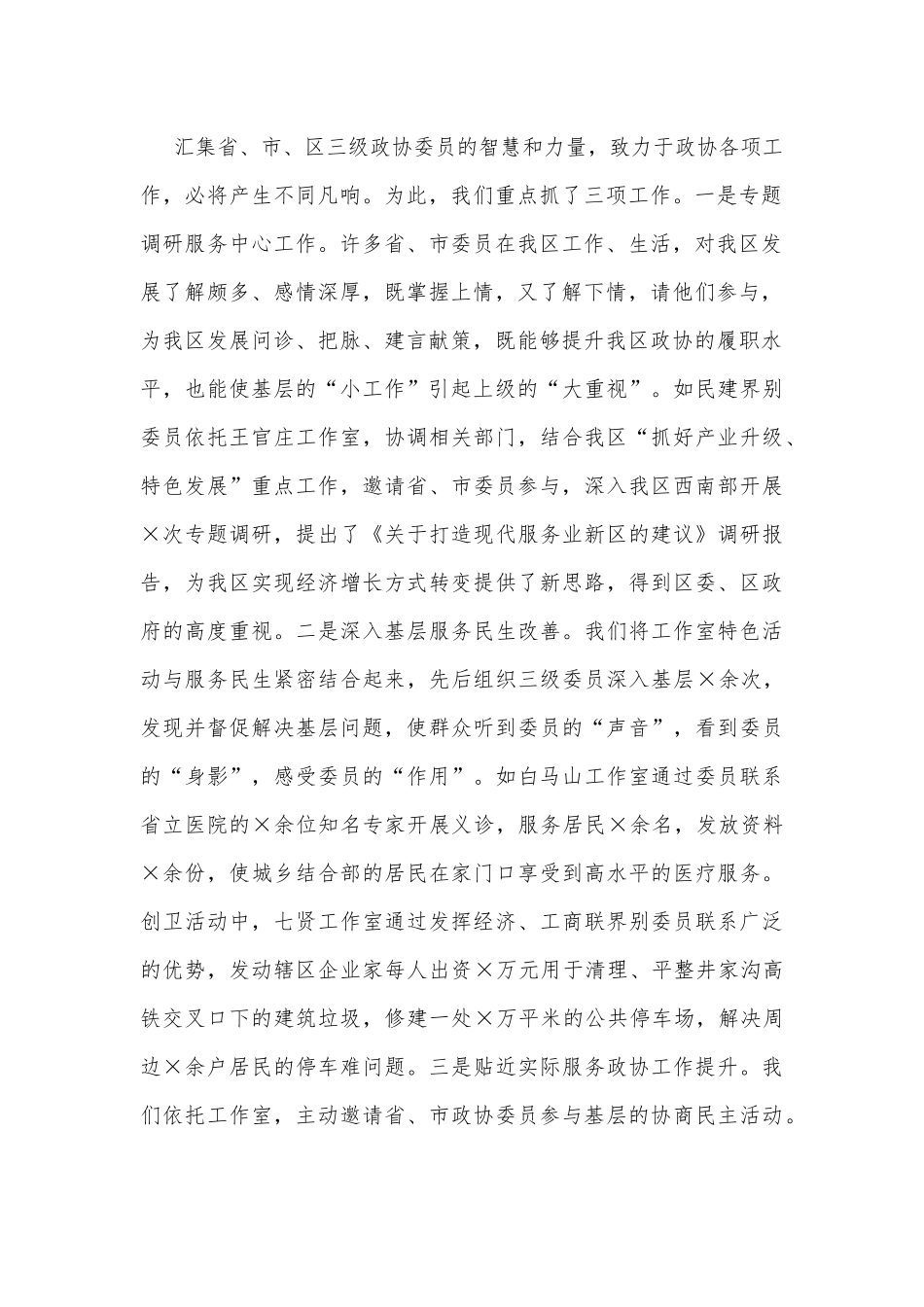 政协工作室经验交流材料.docx_第3页