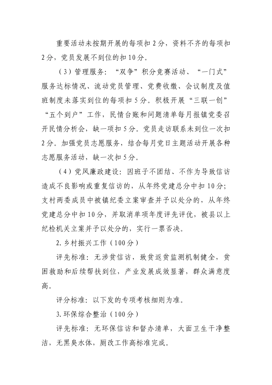 乡镇2022年度村级综合绩效考核办法.docx_第3页