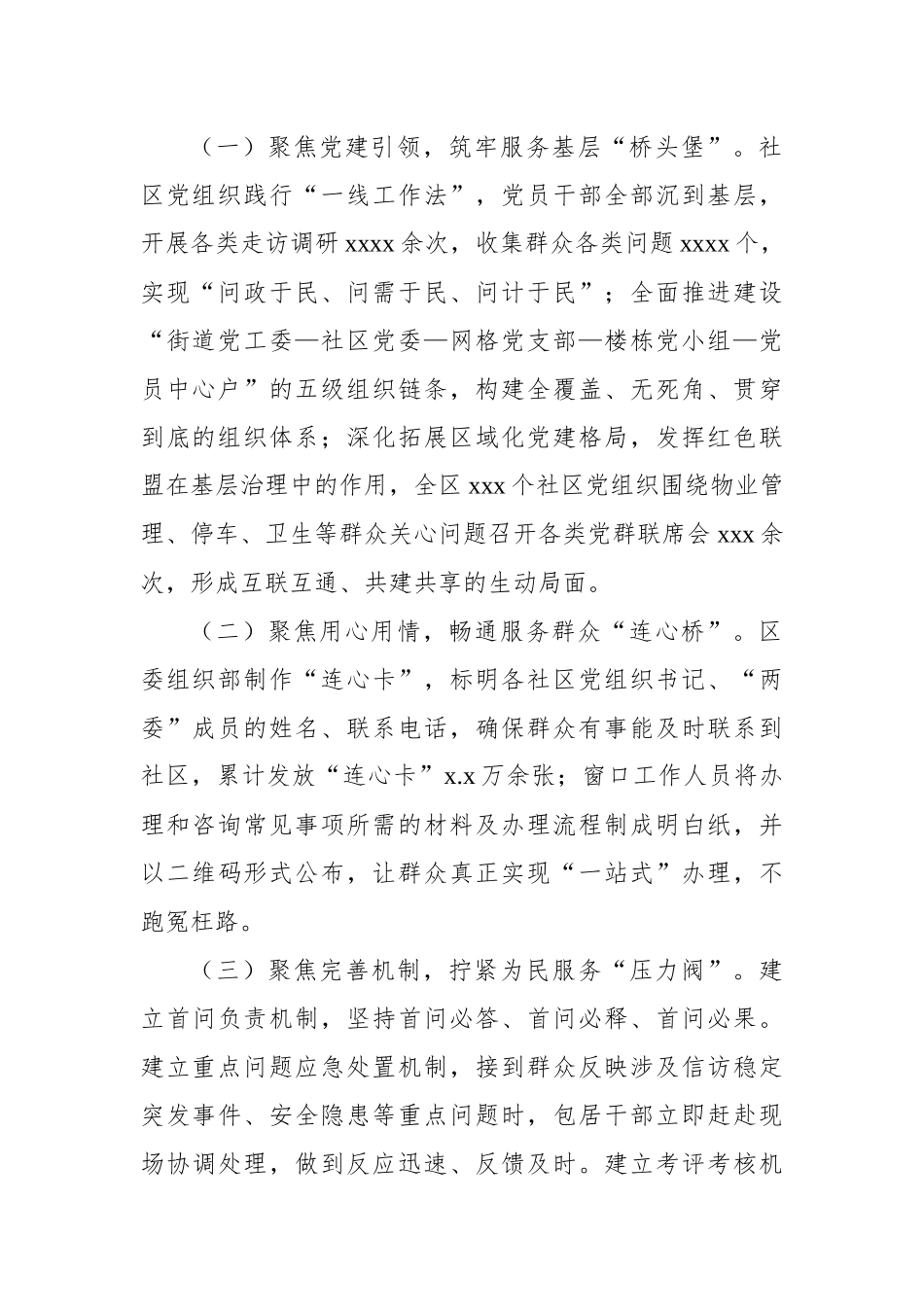 基层治理工作经验交流材料（5篇）.docx_第3页