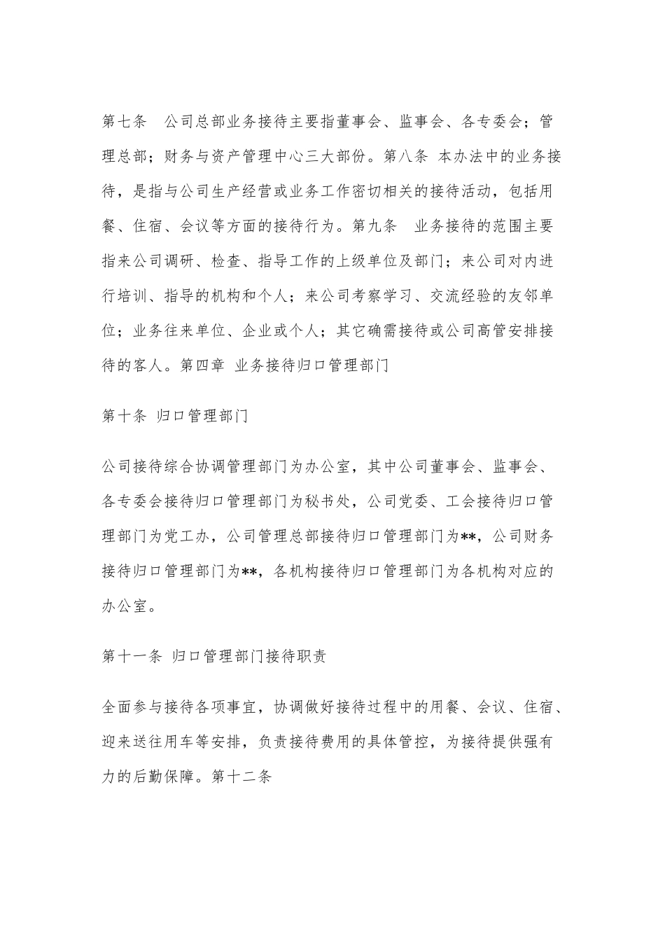 业务接待管理办法.docx_第3页