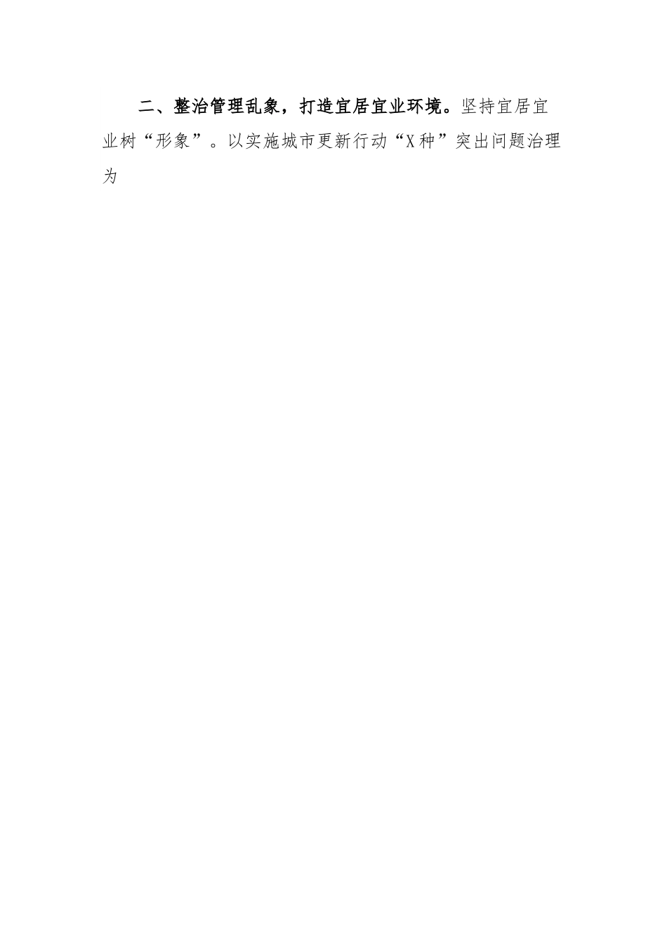 经验材料：推进城市更新行动扮靓城市“颜值”.docx_第2页