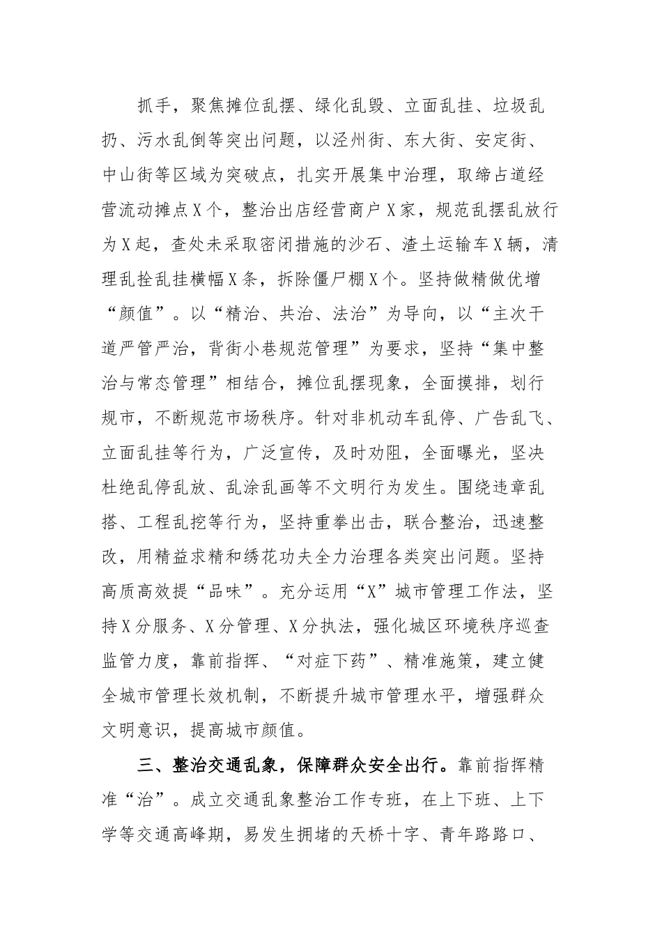 经验材料：推进城市更新行动扮靓城市“颜值”.docx_第3页