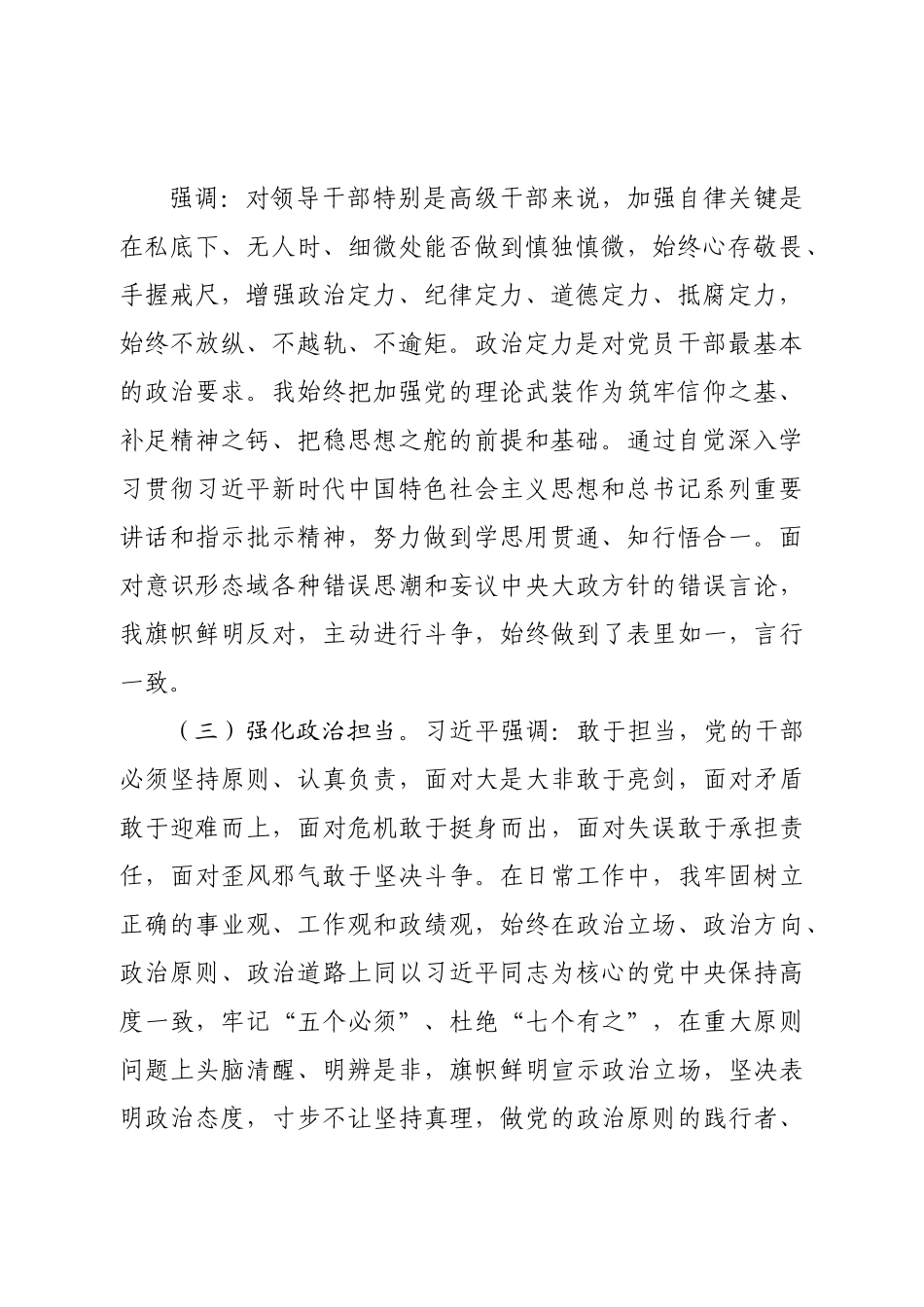 2022年局长政治素质自评材料.doc_第2页