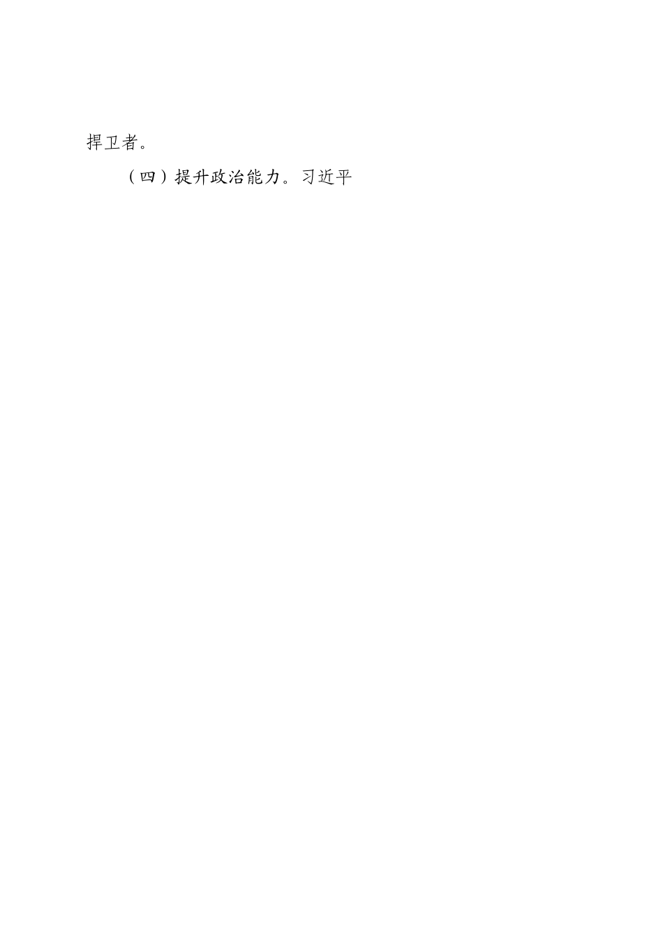 2022年局长政治素质自评材料.doc_第3页