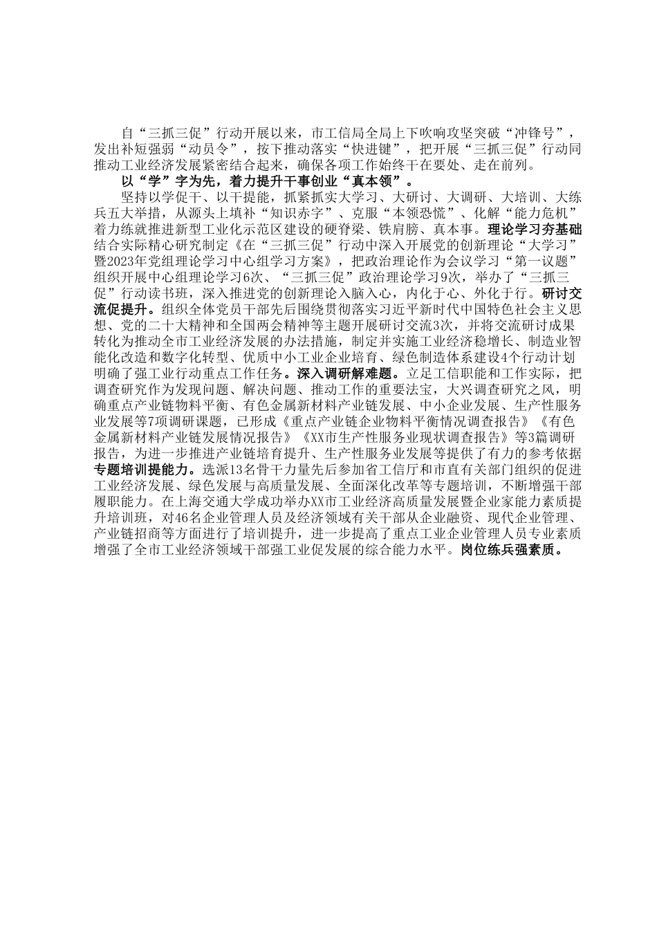 经验材料：“三抓三促”赋动能踔厉奋发强工业.docx_第1页