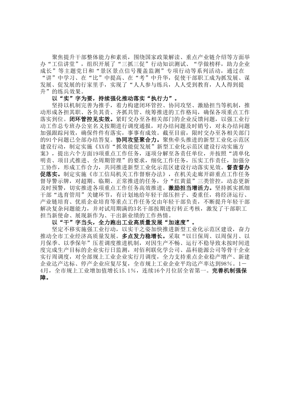 经验材料：“三抓三促”赋动能踔厉奋发强工业.docx_第2页