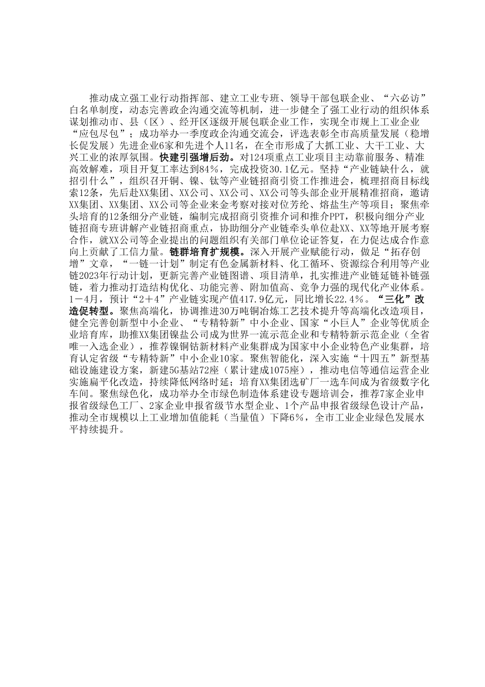 经验材料：“三抓三促”赋动能踔厉奋发强工业.docx_第3页