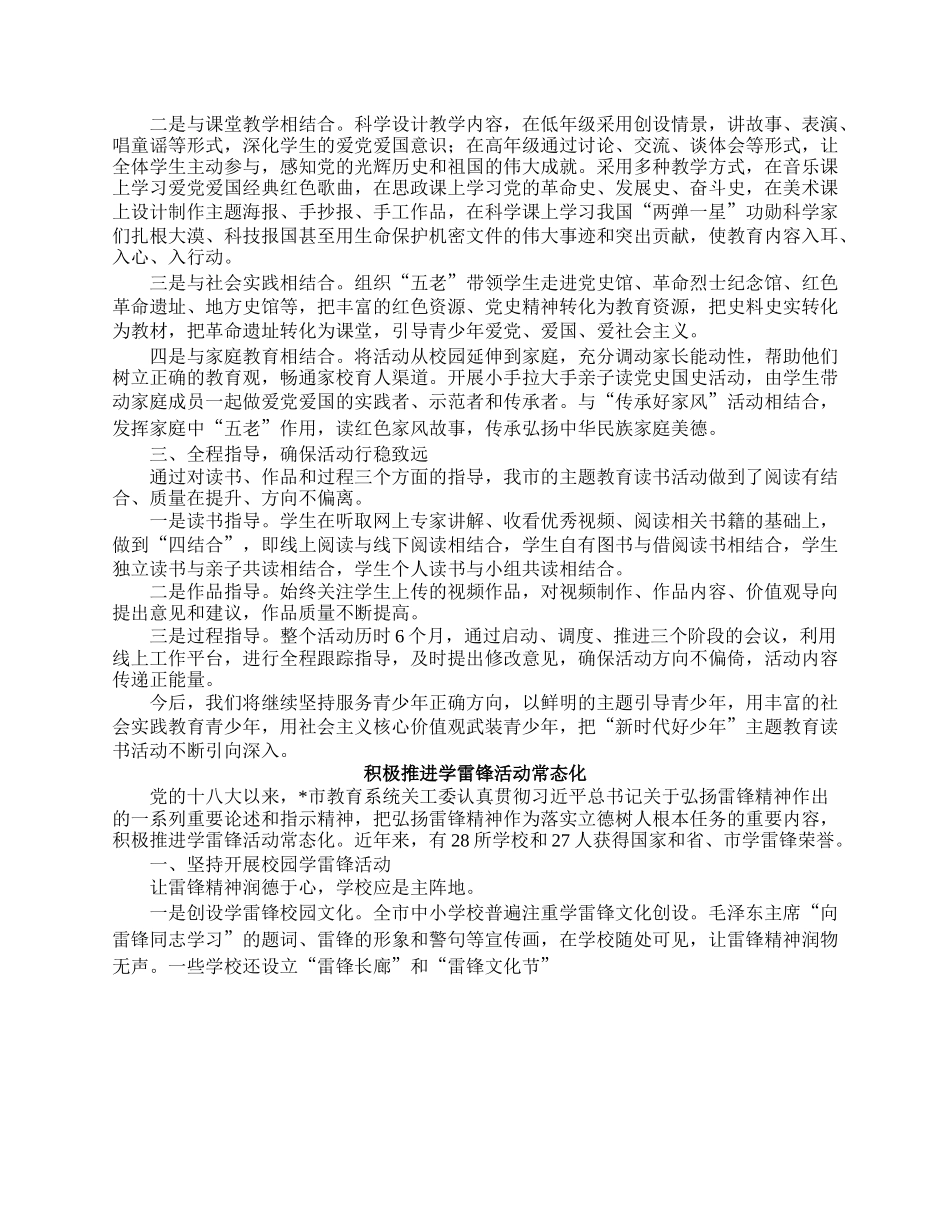 教育系统关工委干部培训班交流发言材料汇编（5篇）.docx_第3页