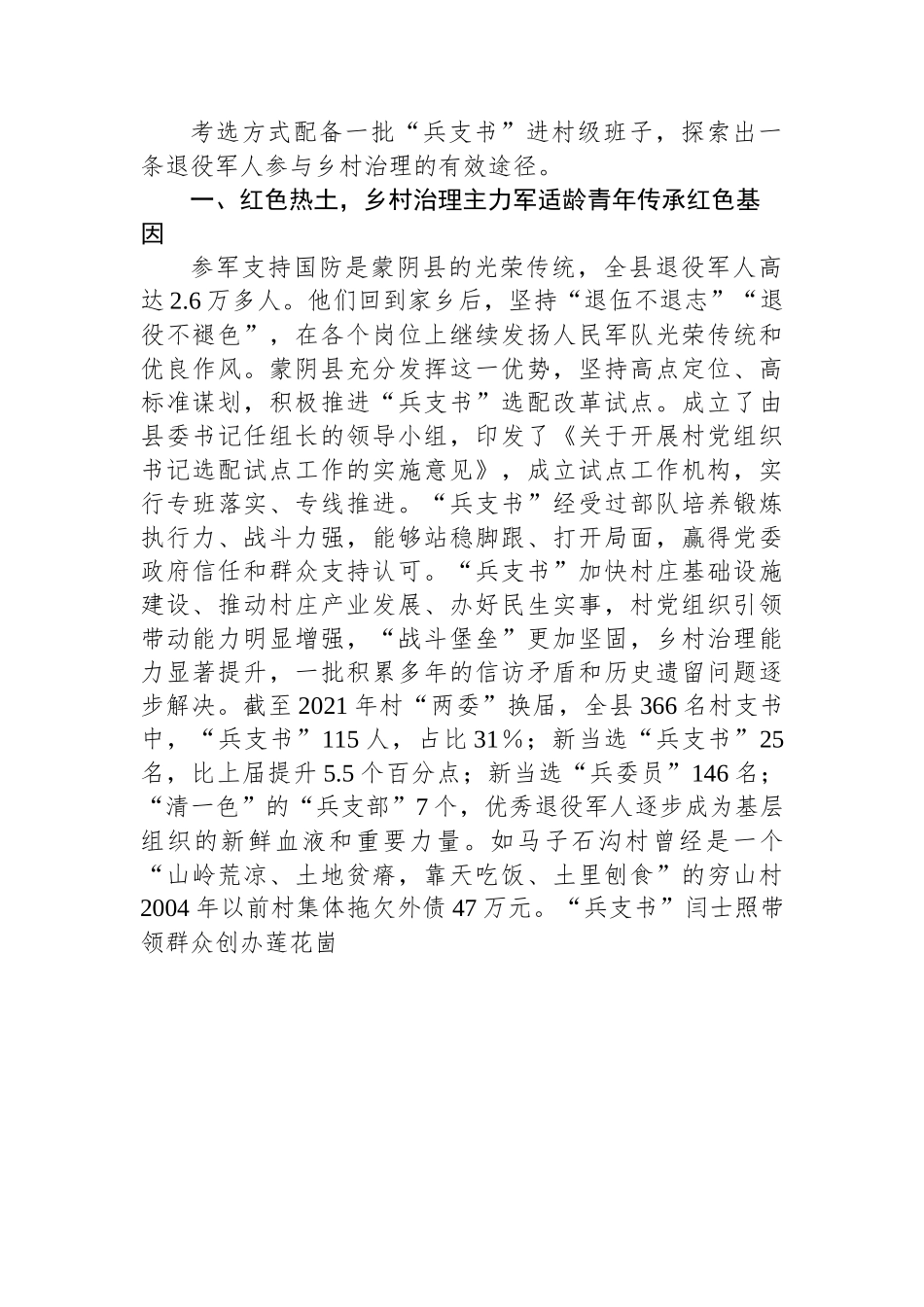（乡村治理典型案例）配好“兵支书” 建功乡村“主战场”.docx_第2页