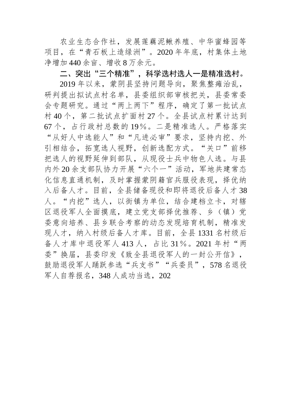 （乡村治理典型案例）配好“兵支书” 建功乡村“主战场”.docx_第3页