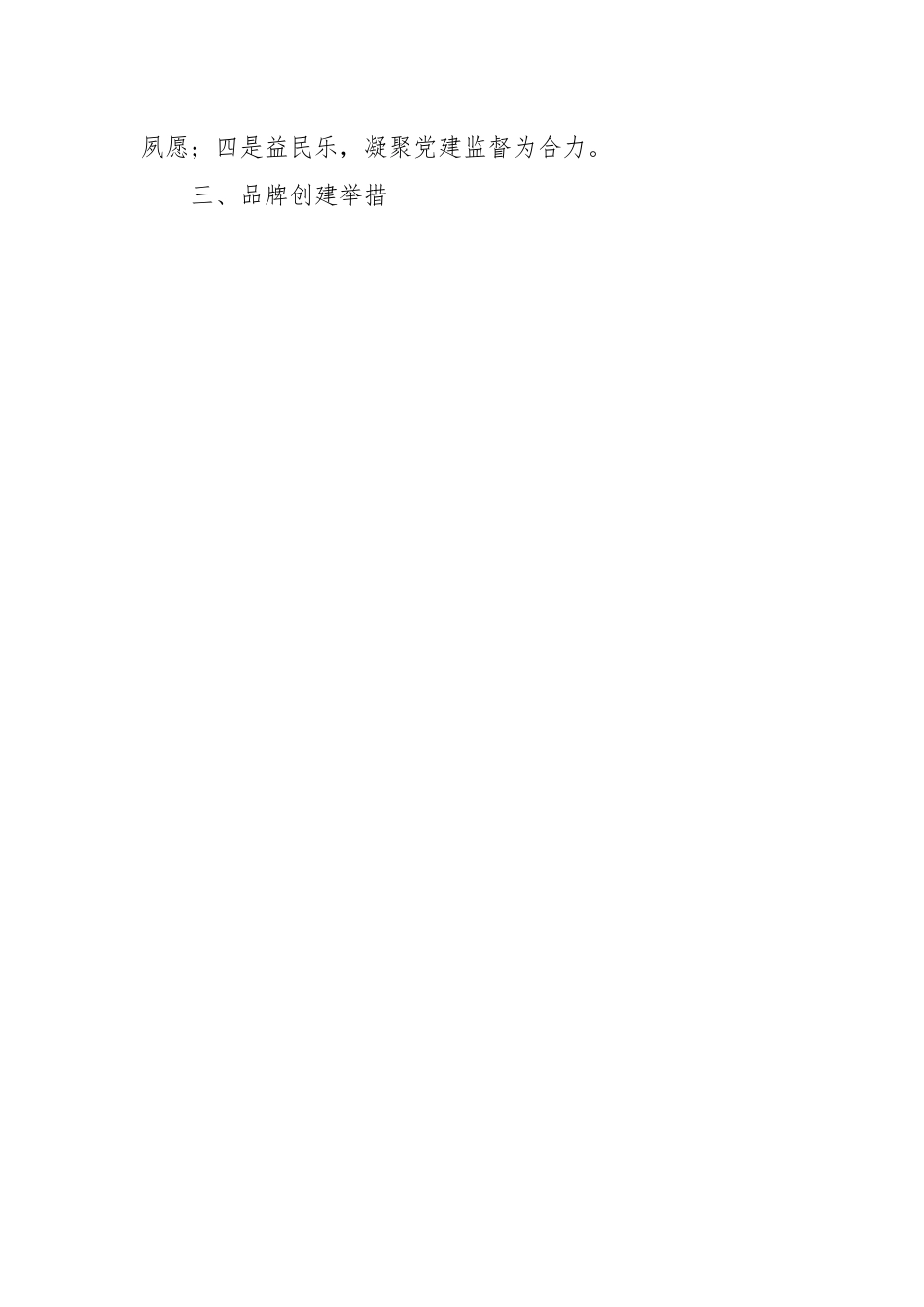 有关于检察院党支部党建品牌工作经验材料.docx_第2页