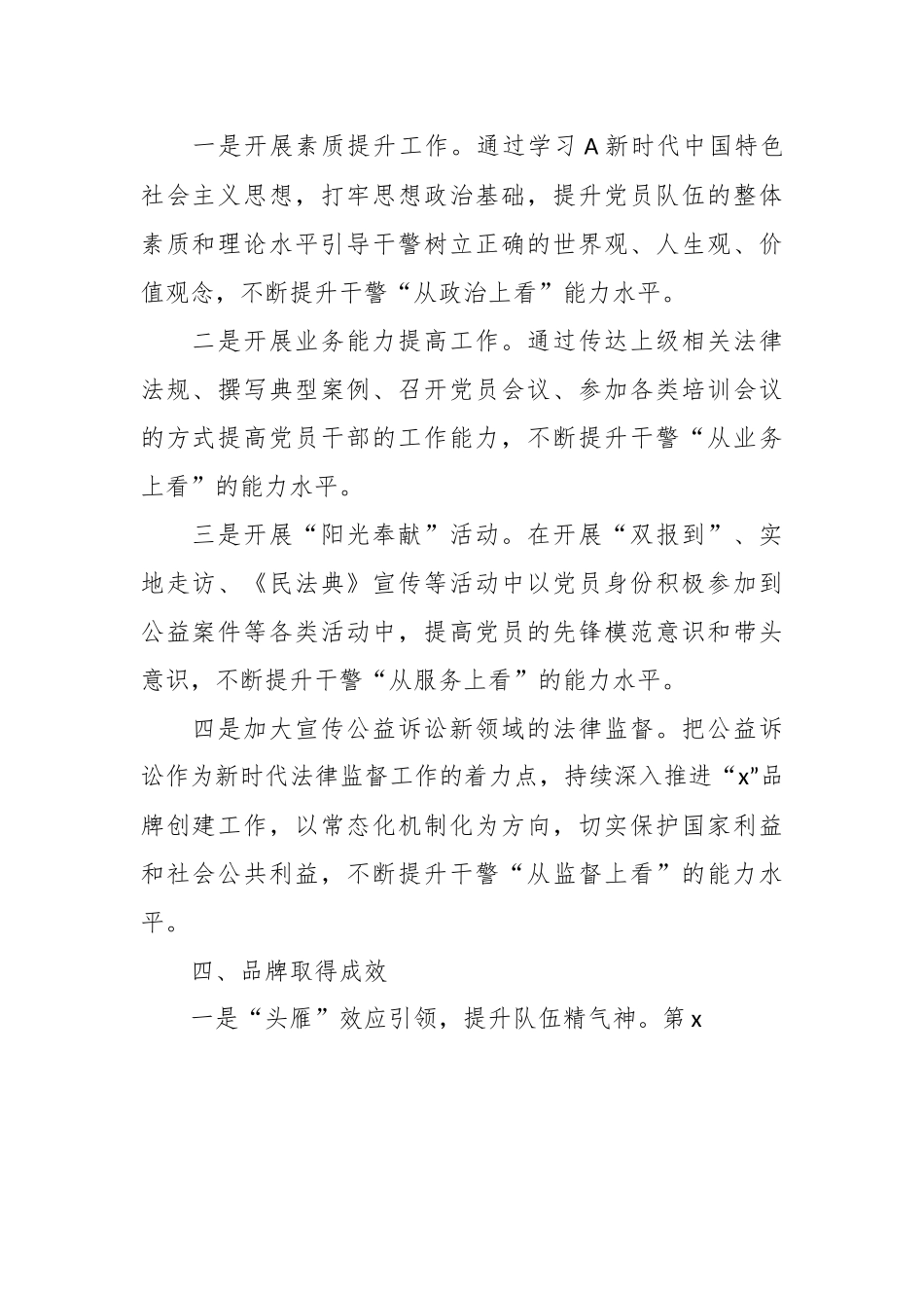 有关于检察院党支部党建品牌工作经验材料.docx_第3页