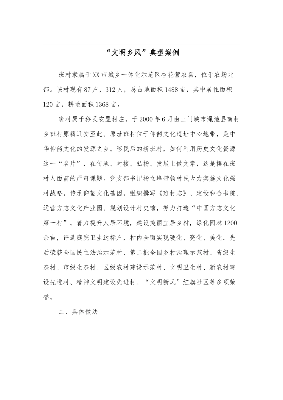 “文明乡风”典型案例.docx_第1页