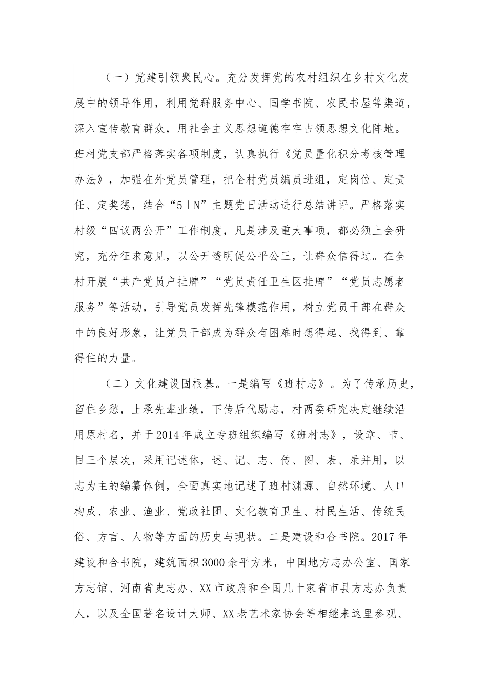 “文明乡风”典型案例.docx_第2页