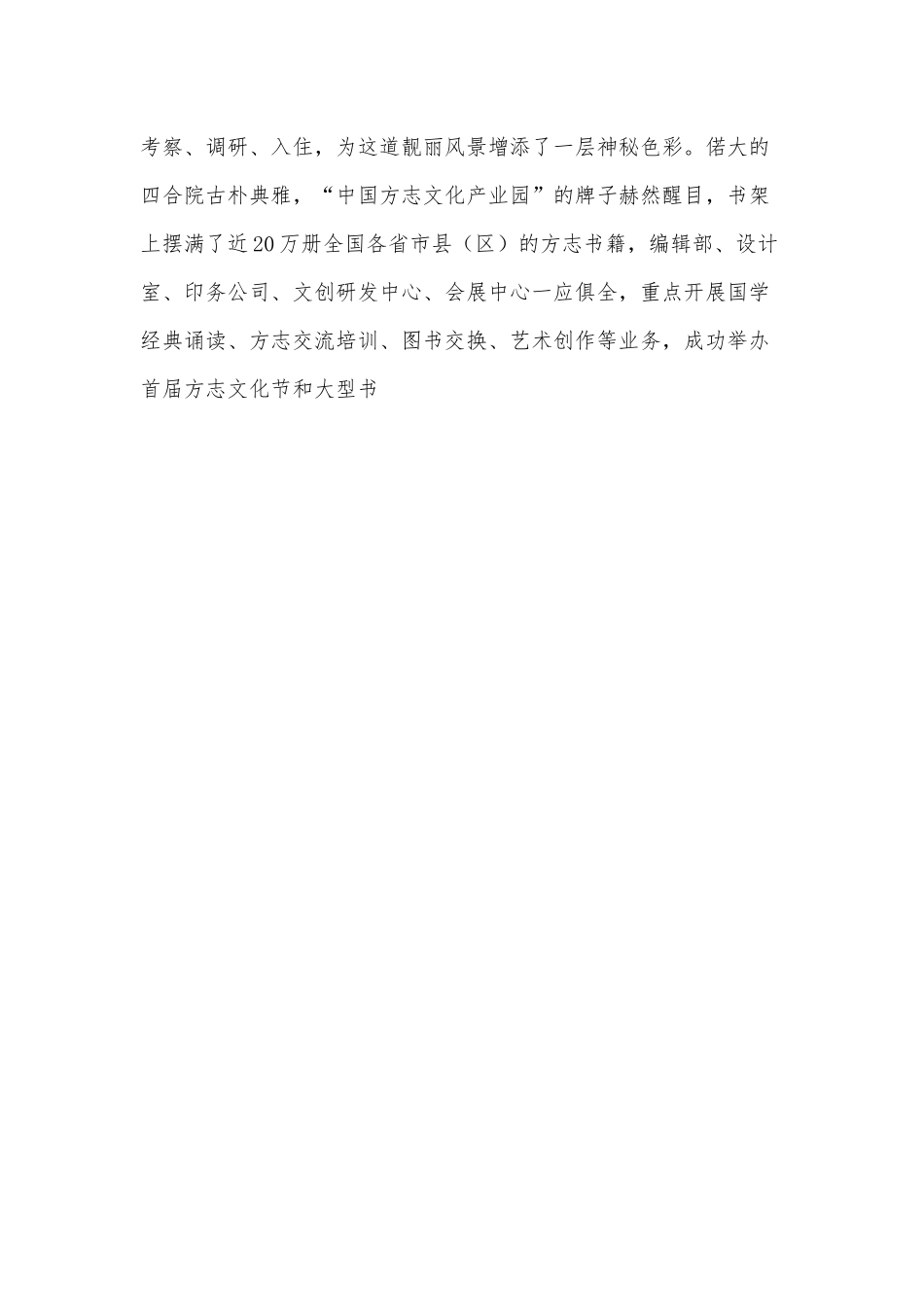 “文明乡风”典型案例.docx_第3页