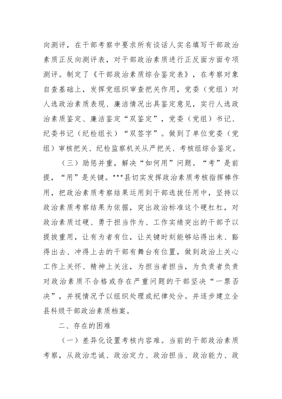 XX干部政治素质考核工作交流材料.docx_第3页