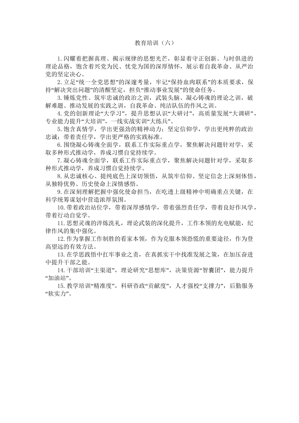 教育培训类排比句40例（2023年7月21日）.doc_第1页