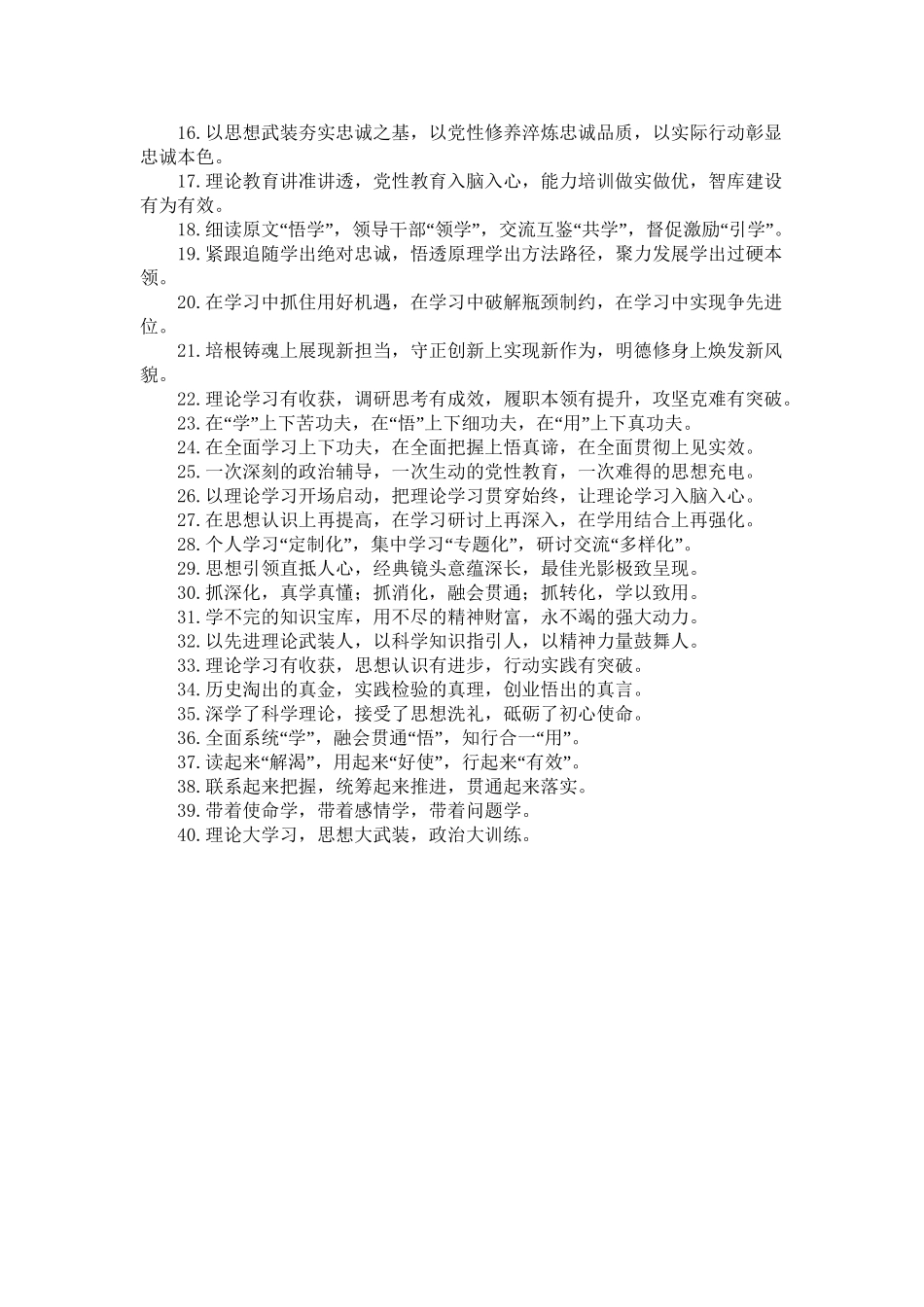 教育培训类排比句40例（2023年7月21日）.doc_第2页